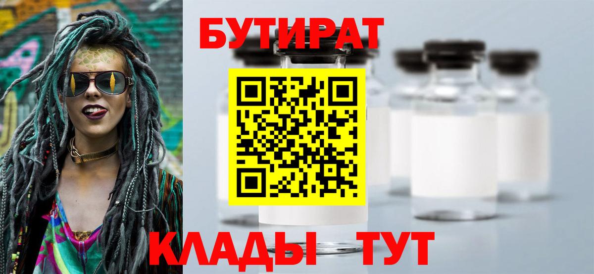 Бутират GHB Наро-Фоминск