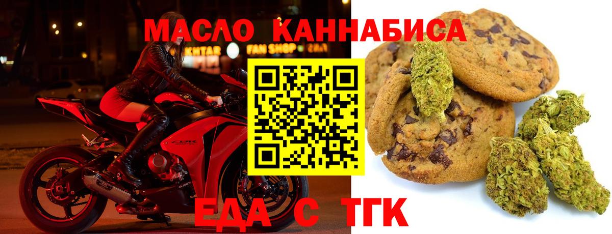 Еда ТГК конопля  Вход с VPN  Наро-Фоминск 
