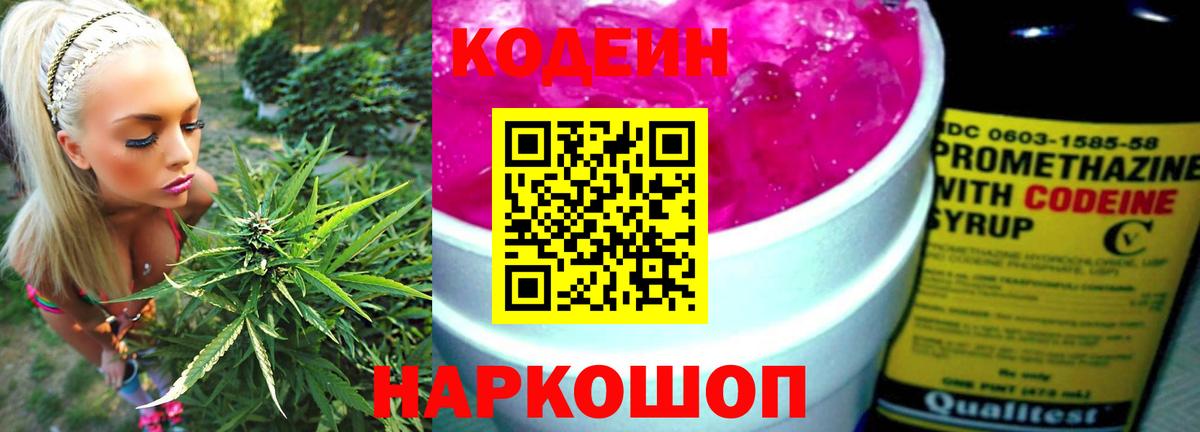 Codein Purple Drank Наро-Фоминск