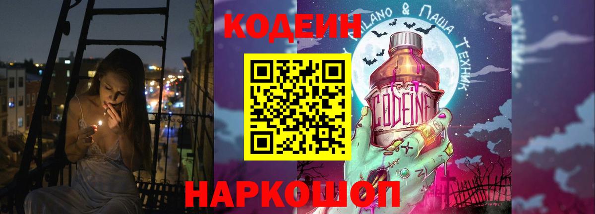 Кодеиновый сироп Lean напиток Lean (лин)  Вход с VPN  Наро-Фоминск 