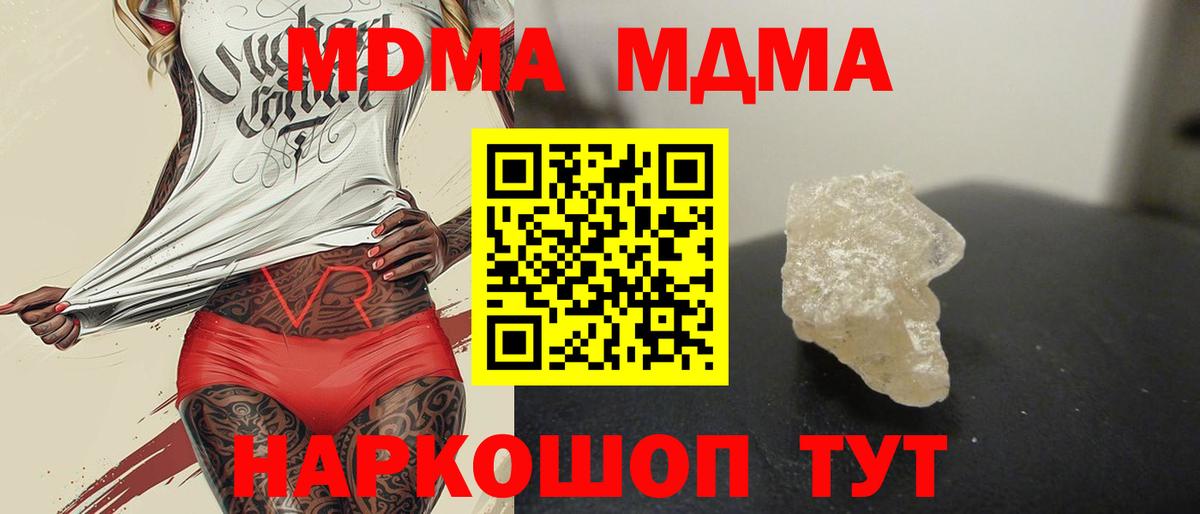 MDMA молли  Вход с VPN  Наро-Фоминск  МДМА crystal 