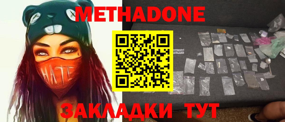 Наро-Фоминск  Метадон VHQ  МЕТАДОН VHQ  Вход с VPN 